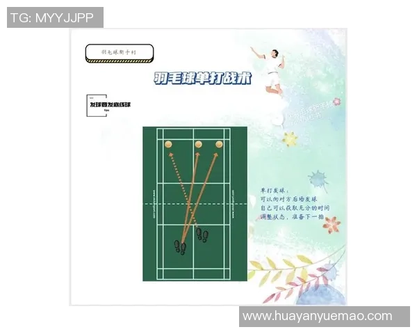 武汉羽毛球队战术分析：深入解读盯防策略与实战应用